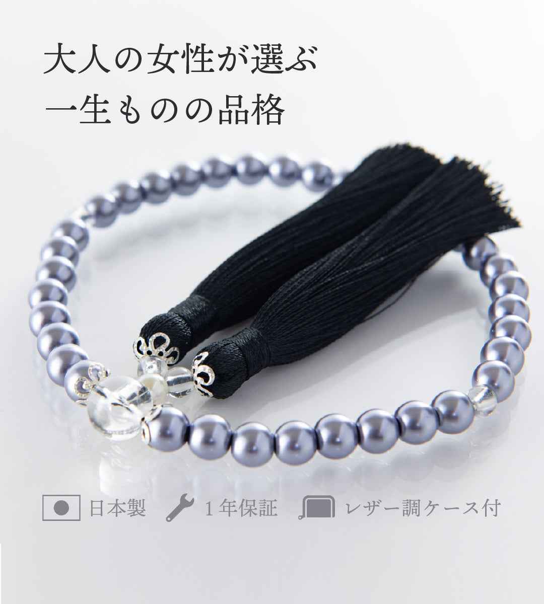 華すずか 黒貝パール 本水晶