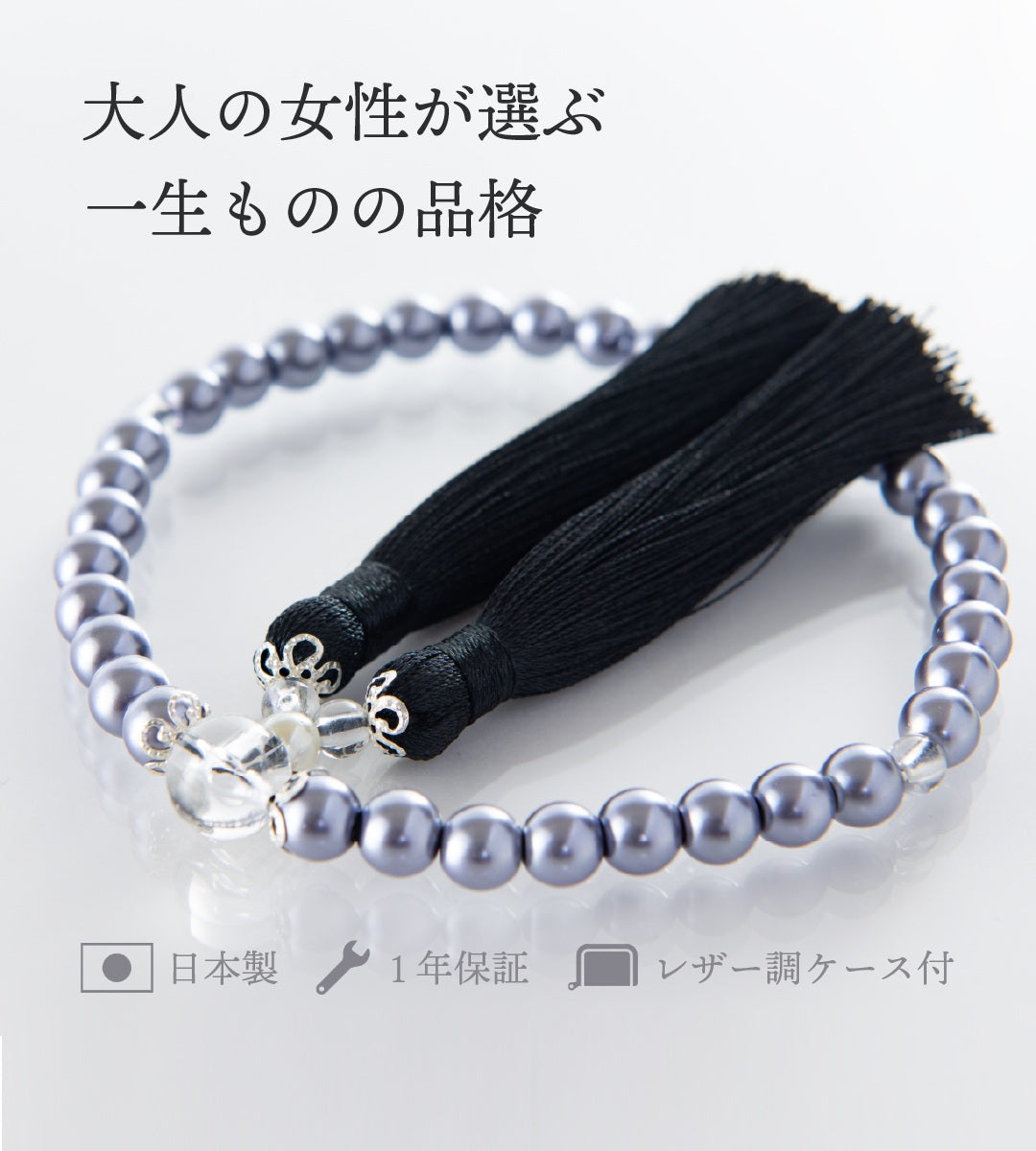 華すずか 黒貝パール 本水晶