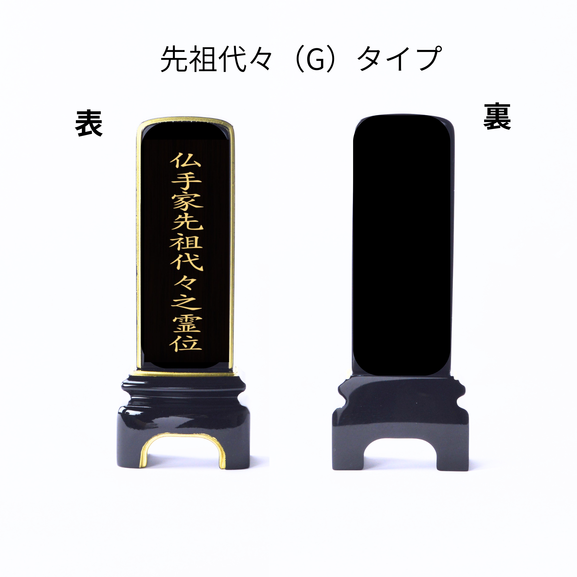 漆黒鏡面仕上 位牌 こはく(二名様まで、彫刻代込・魂入済)