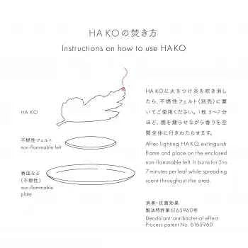 線香 HA KO(不燃マット付)