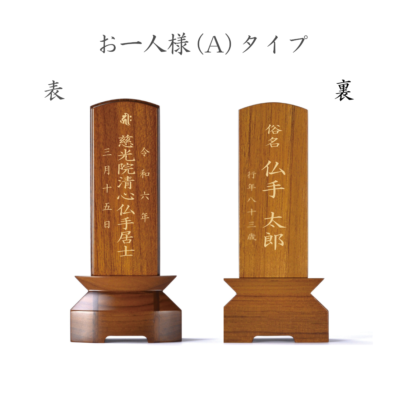 チーク無垢 位牌 みより - 株式会社 お仏壇 手と手