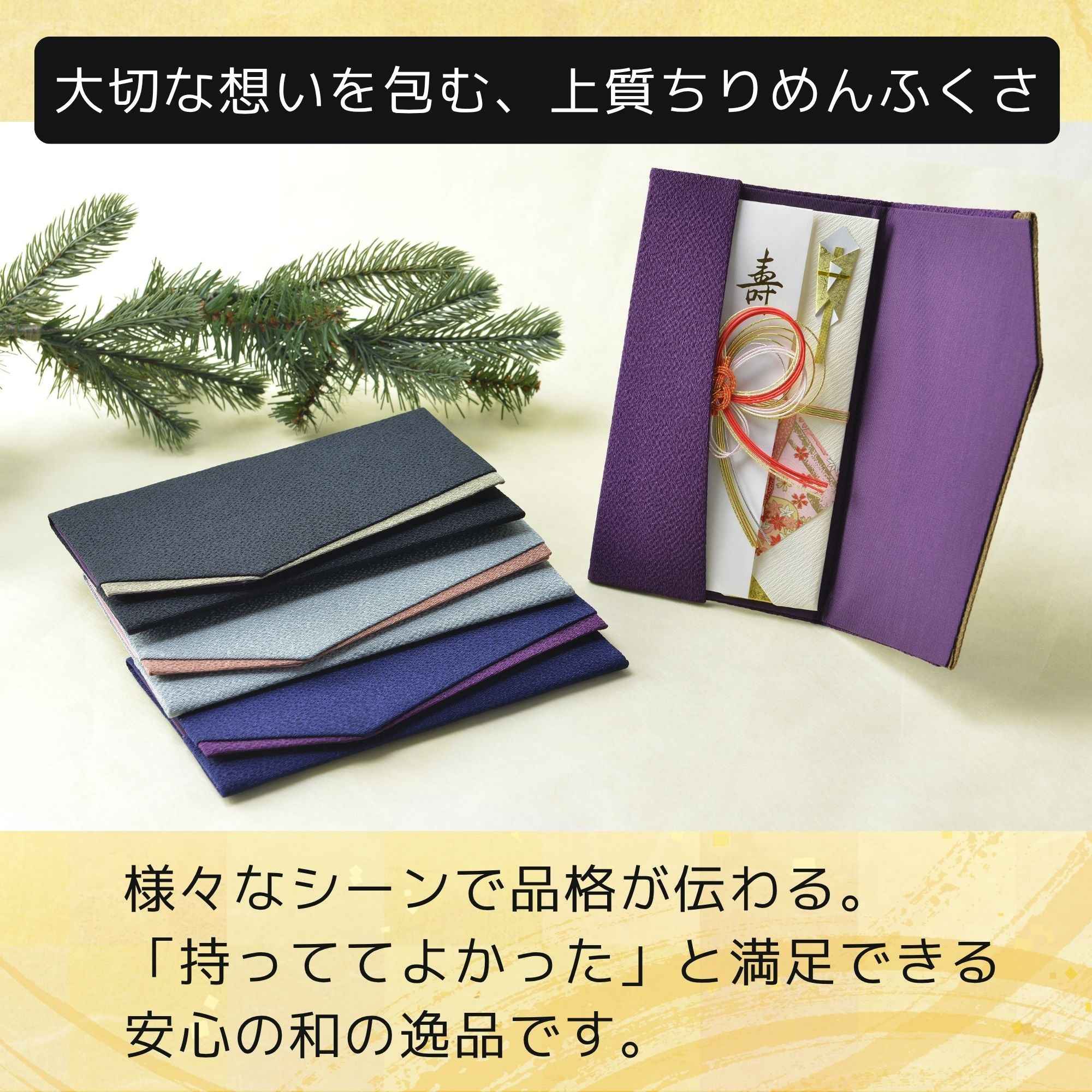 ふくさ『黒』