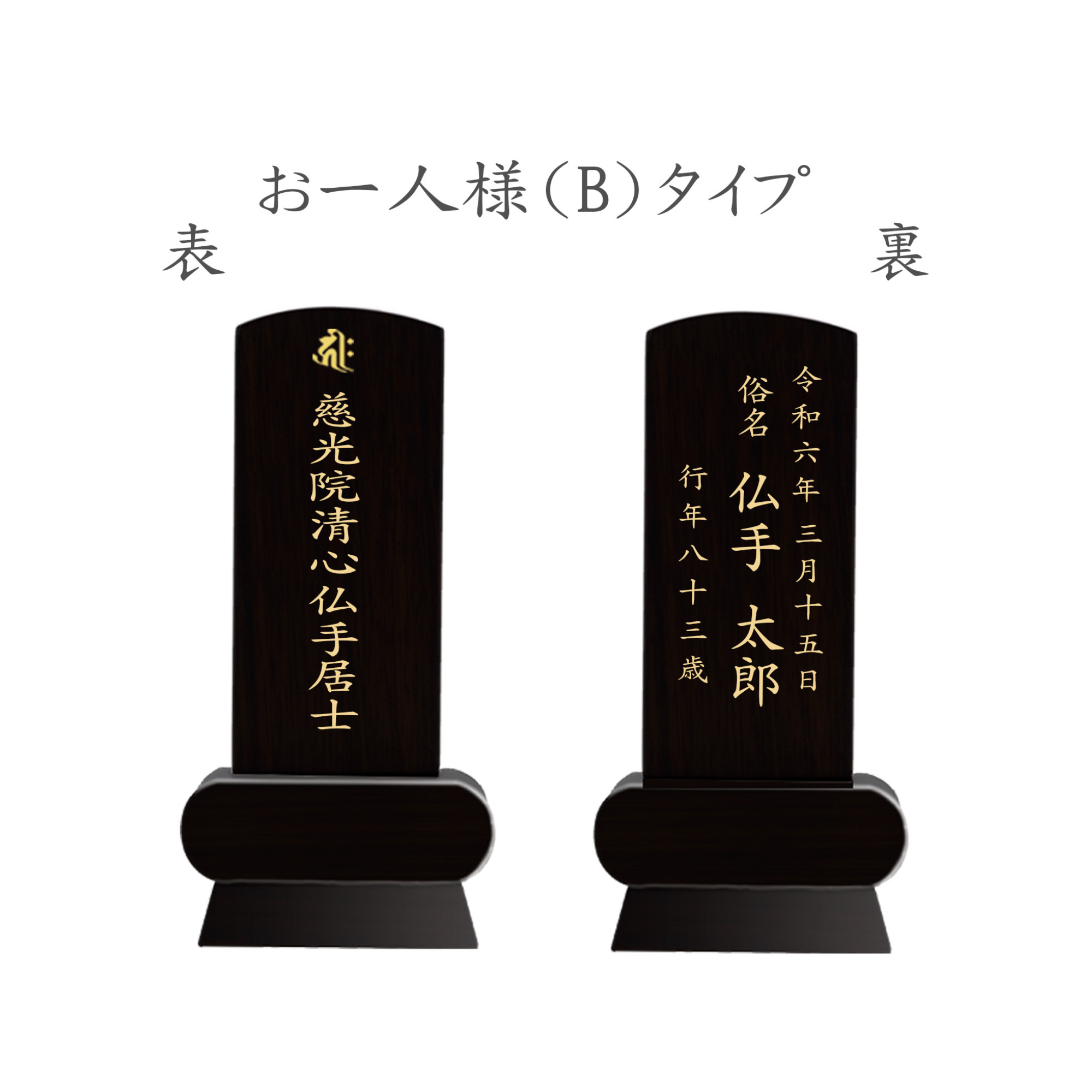 漆黒鏡面仕上 位牌 みやび(二名様まで、彫刻代込・魂入済) - 株式会社 お仏壇 手と手