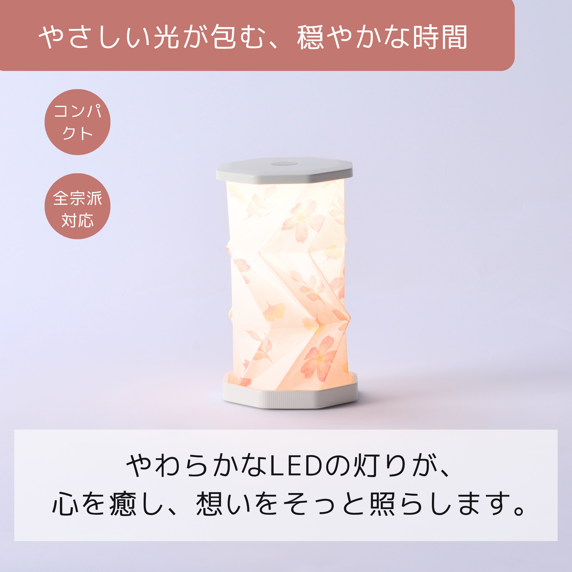 折り畳み式LED盆提灯 ほのり 小