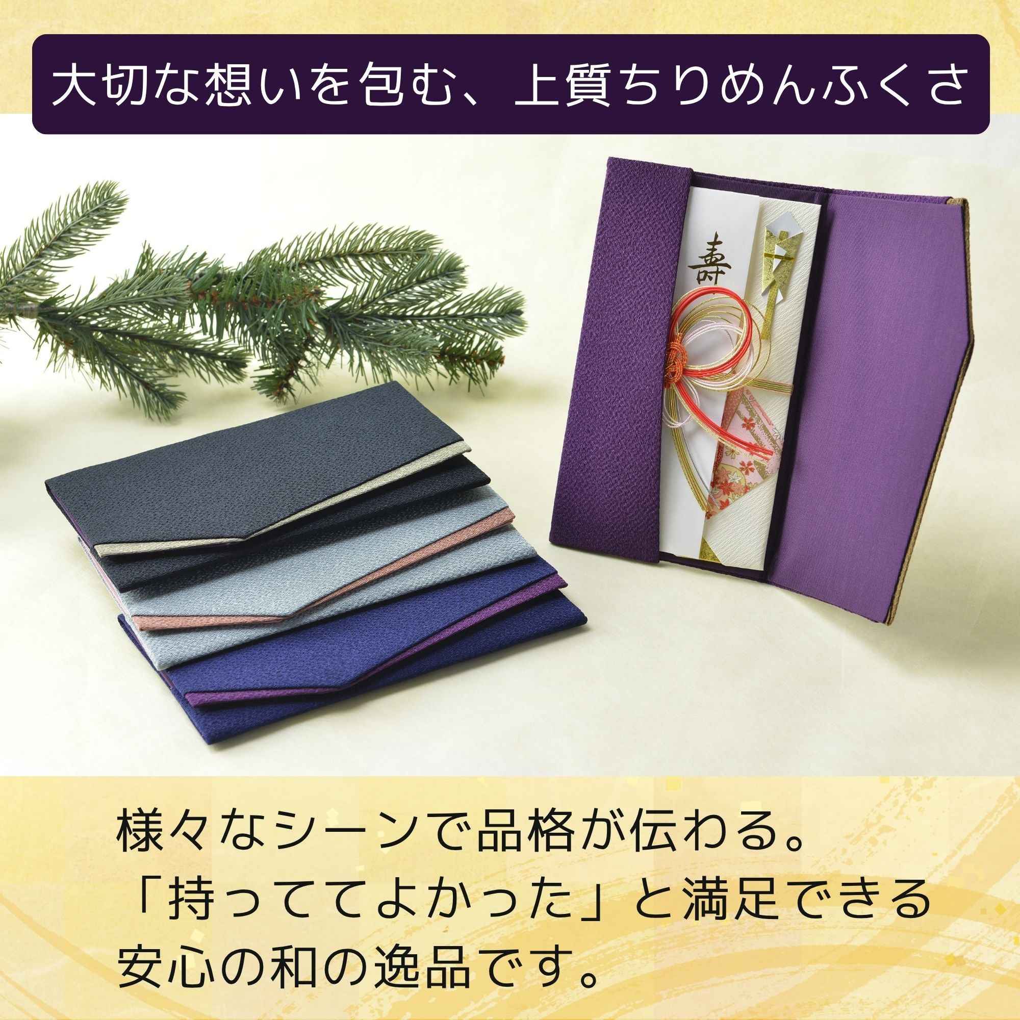 ふくさ『むらさき』