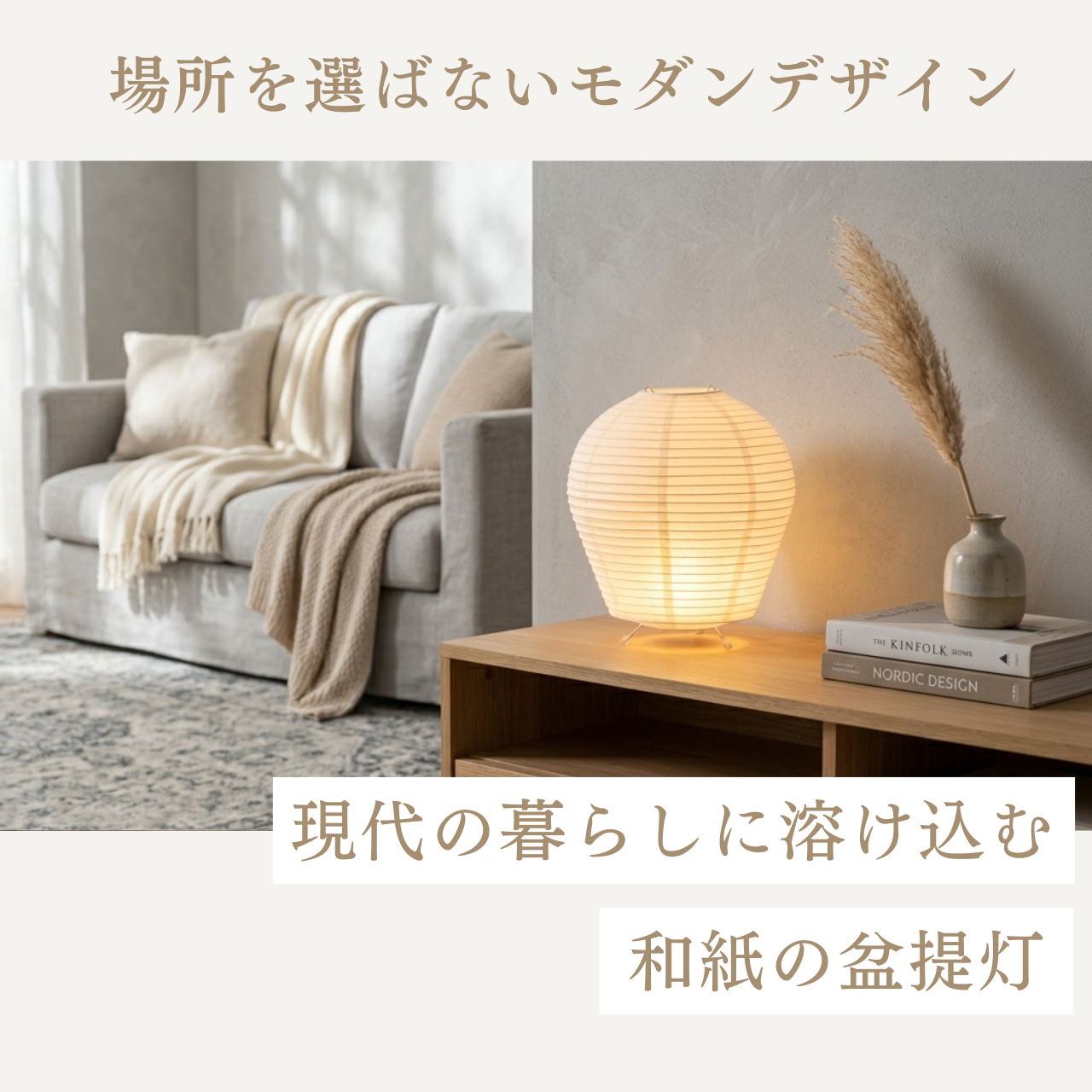 盆提灯「あかね」