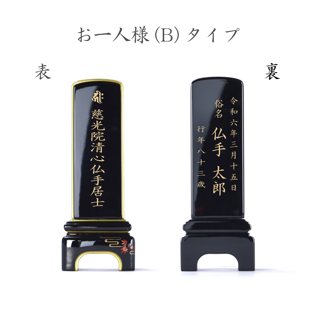 漆黒鏡面仕上 位牌 こよみ - 株式会社 お仏壇 手と手