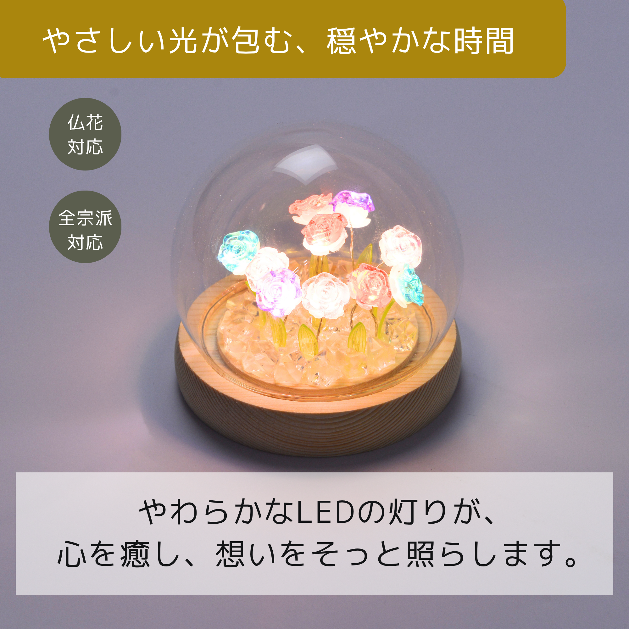 バラ LEDライト