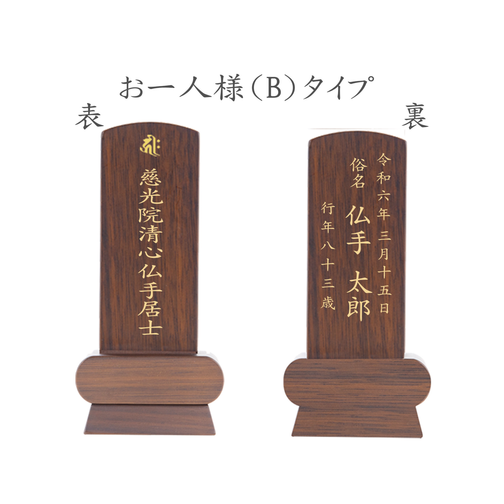 位牌 みやび(二名様まで、彫刻代込・魂入済) - 株式会社 お仏壇 手と手