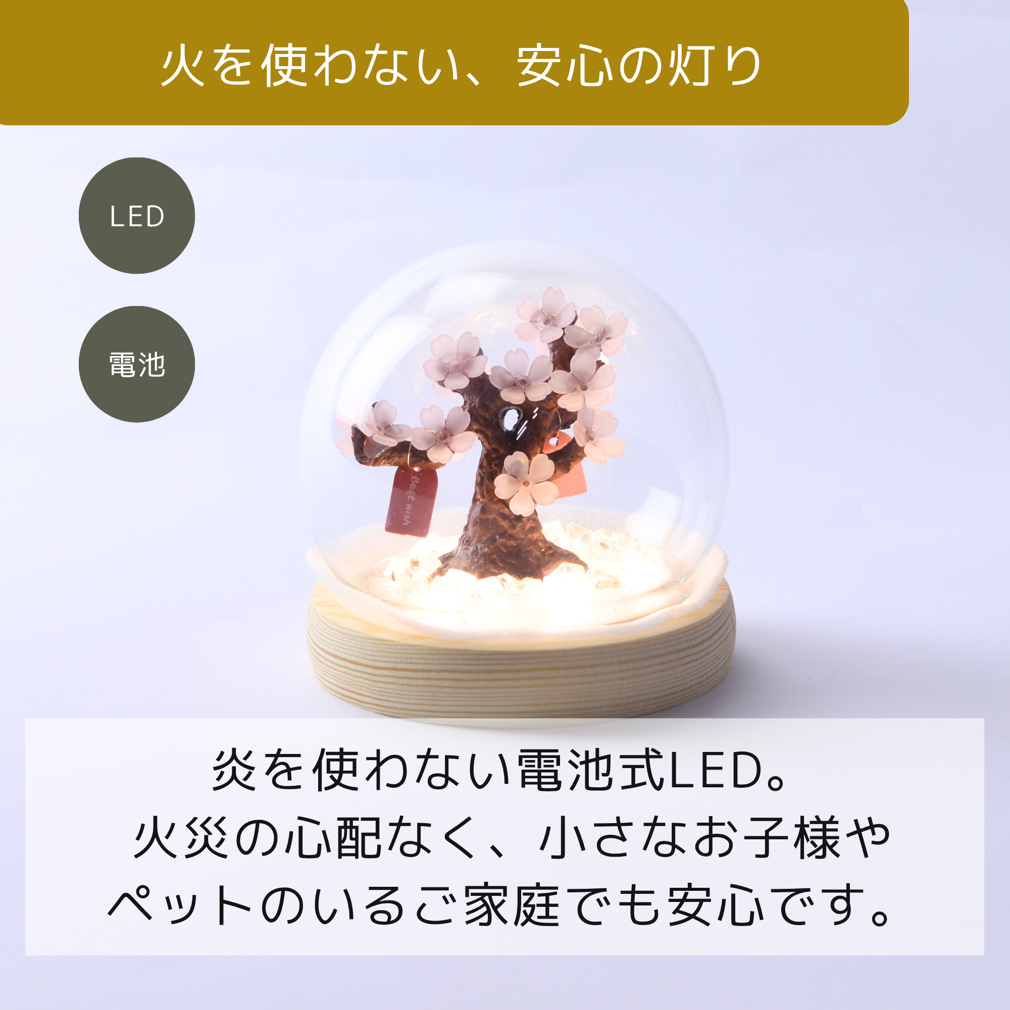 さくら LEDライト