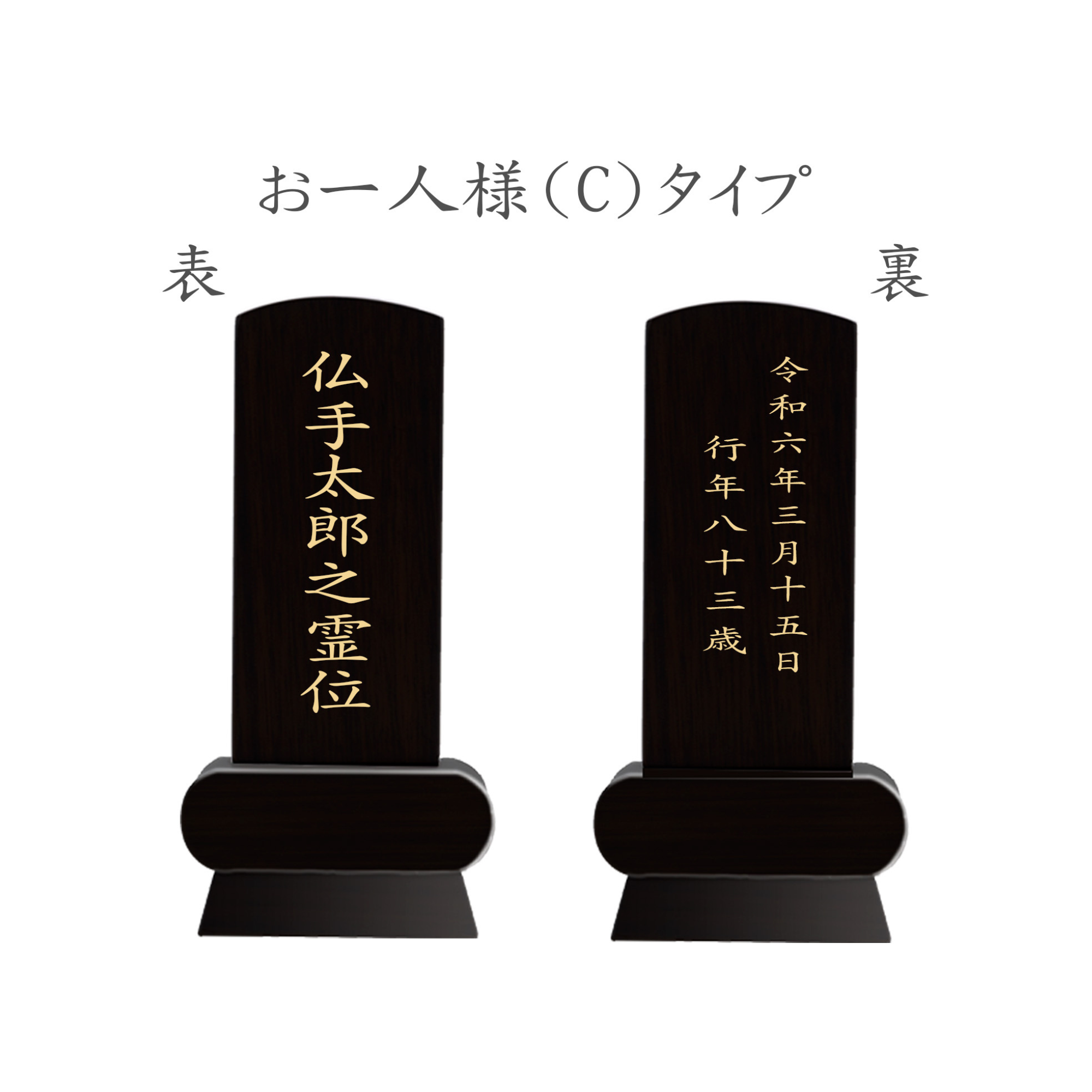 漆黒鏡面仕上 位牌 みやび(二名様まで、彫刻代込・魂入済) - 株式会社 お仏壇 手と手