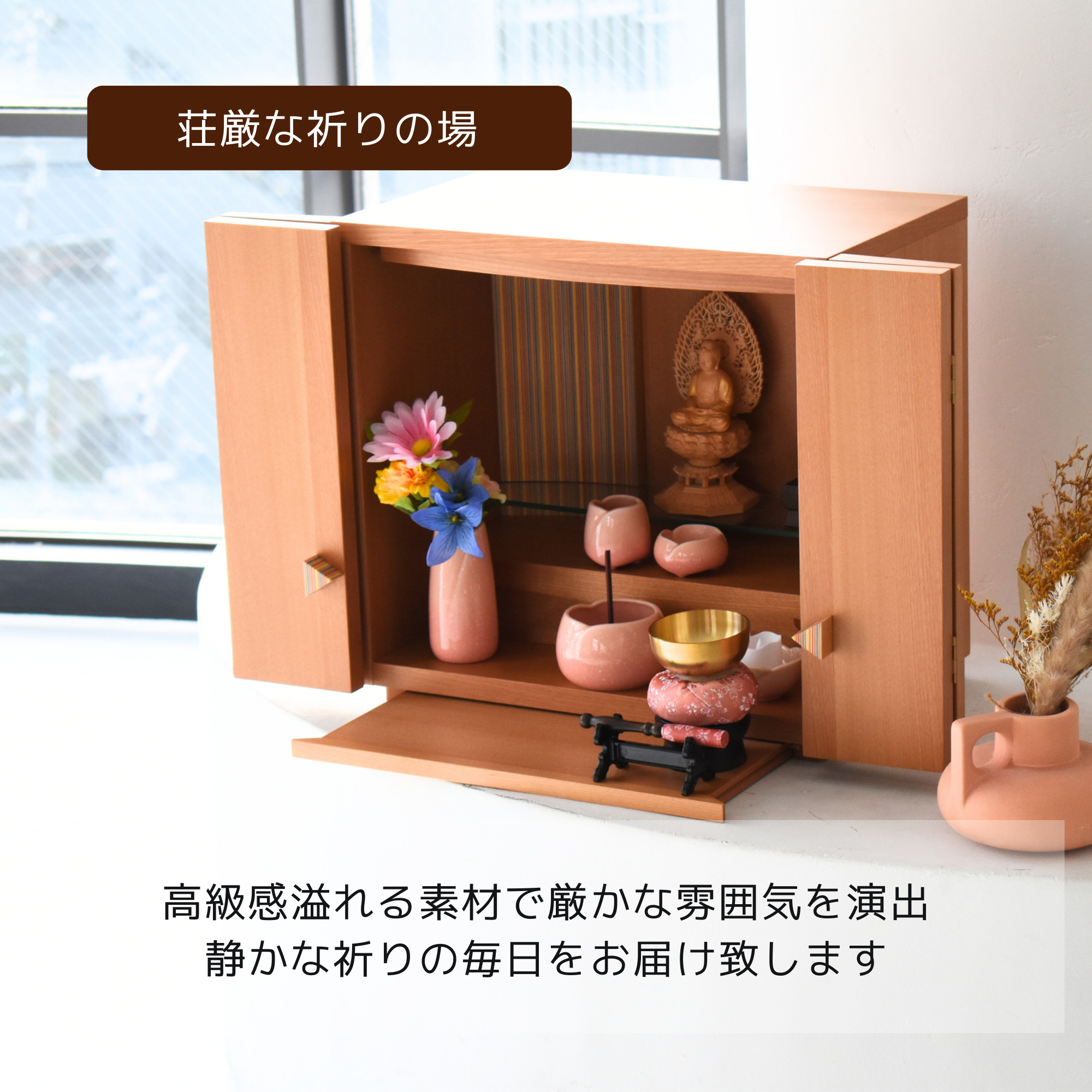 おぶつだん『やまと』 - 株式会社 お仏壇 手と手