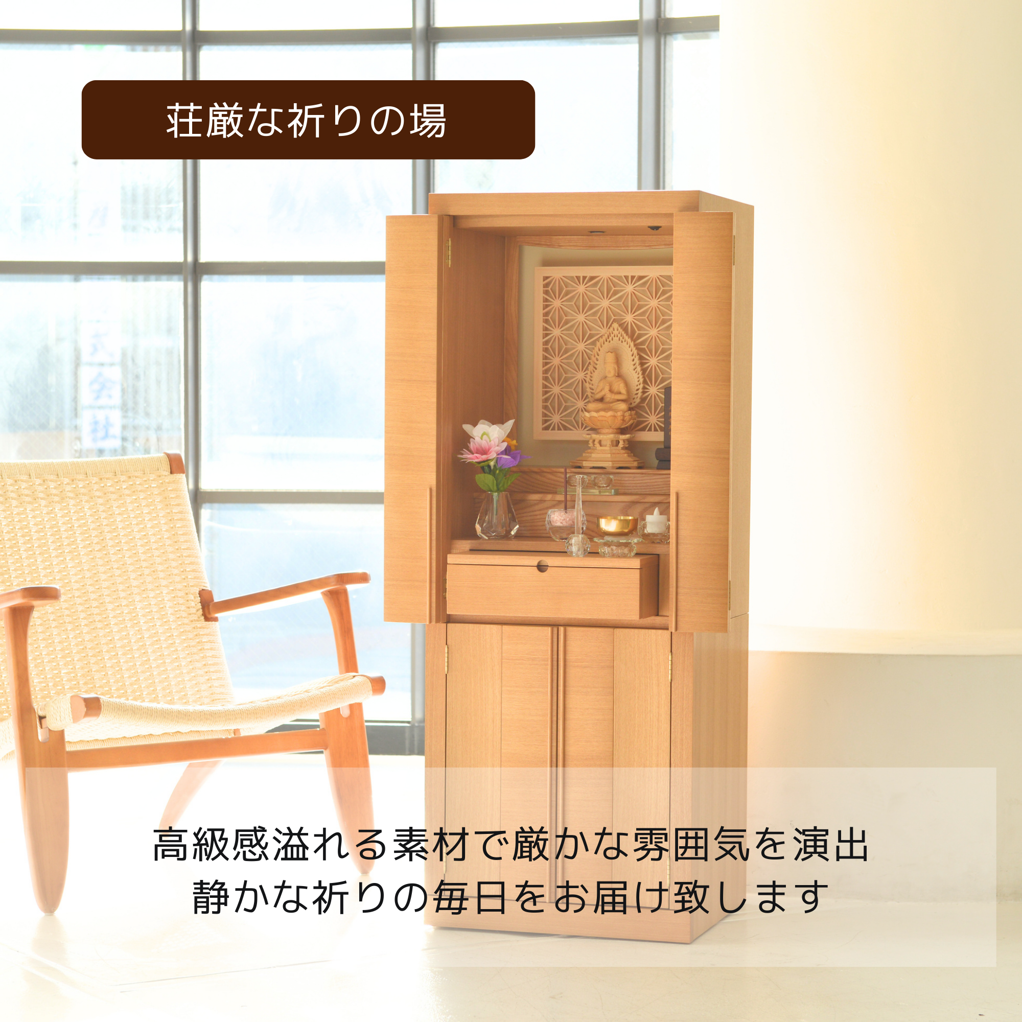 おぶつだん『ことか』 - 株式会社 お仏壇 手と手