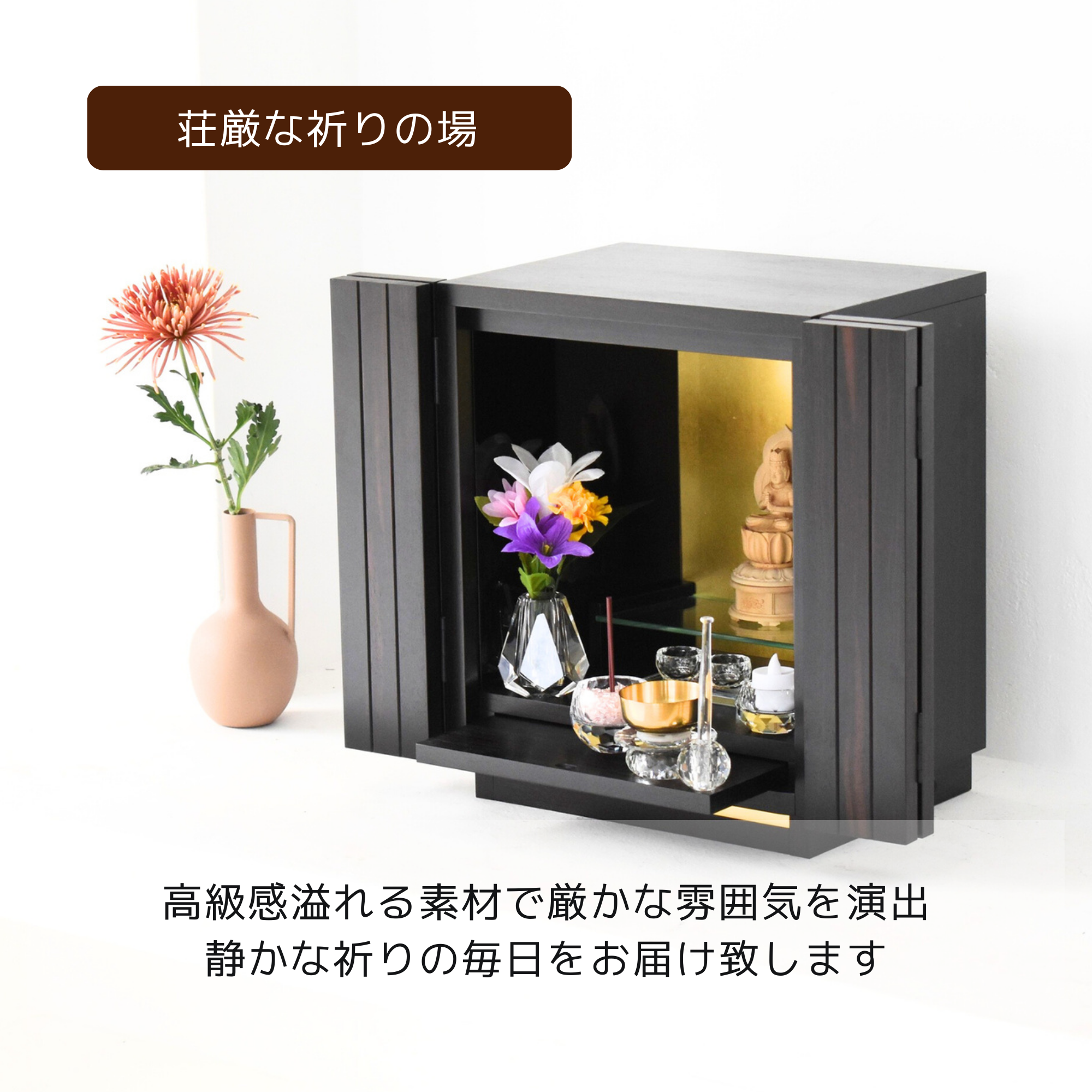 おぶつだん『本黒檀 光華』