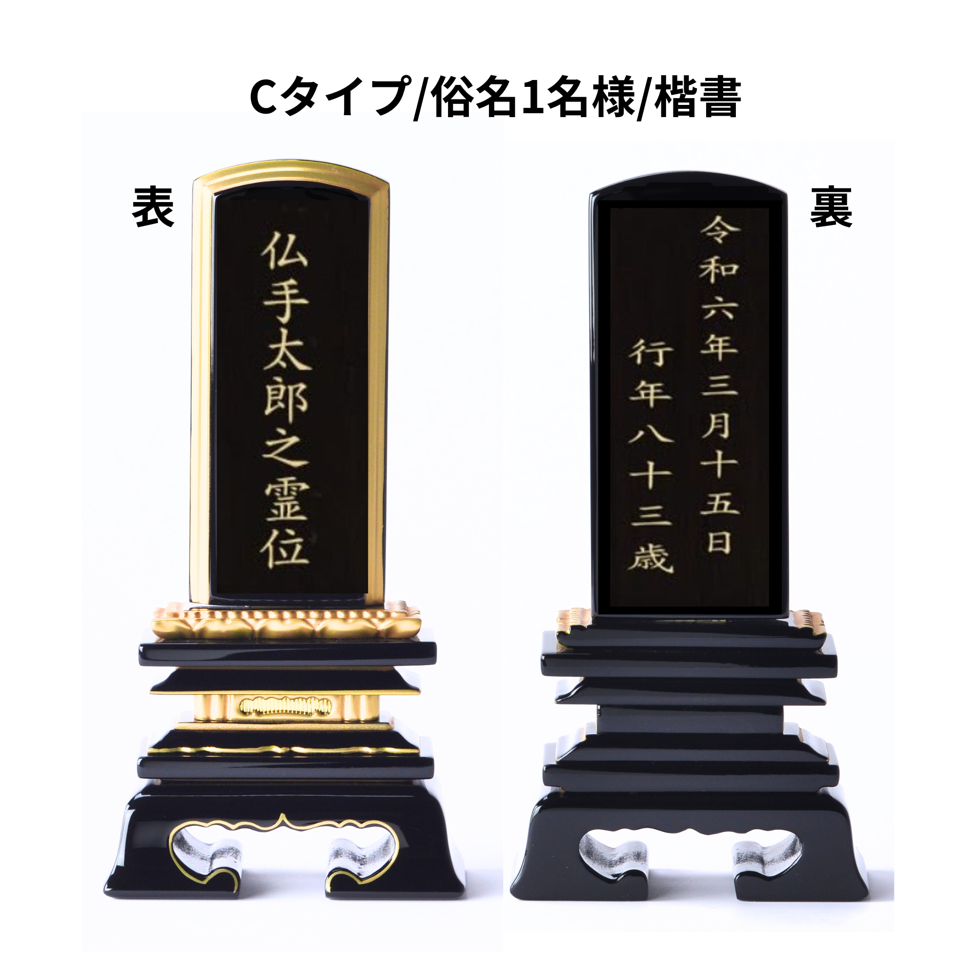 楼門春日黒塗位牌(二名様まで、彫刻代込・魂入済)