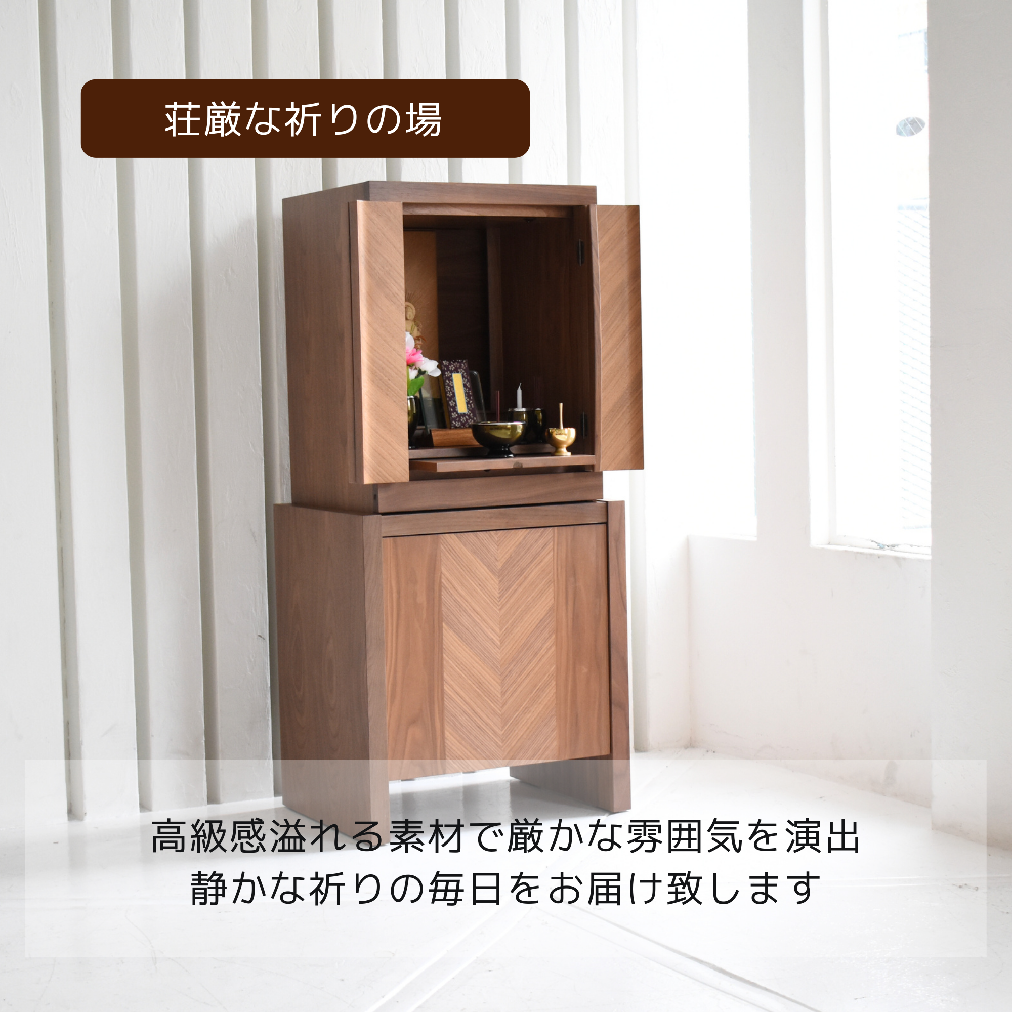 おぶつだん『あやめ 』 - 株式会社 お仏壇 手と手