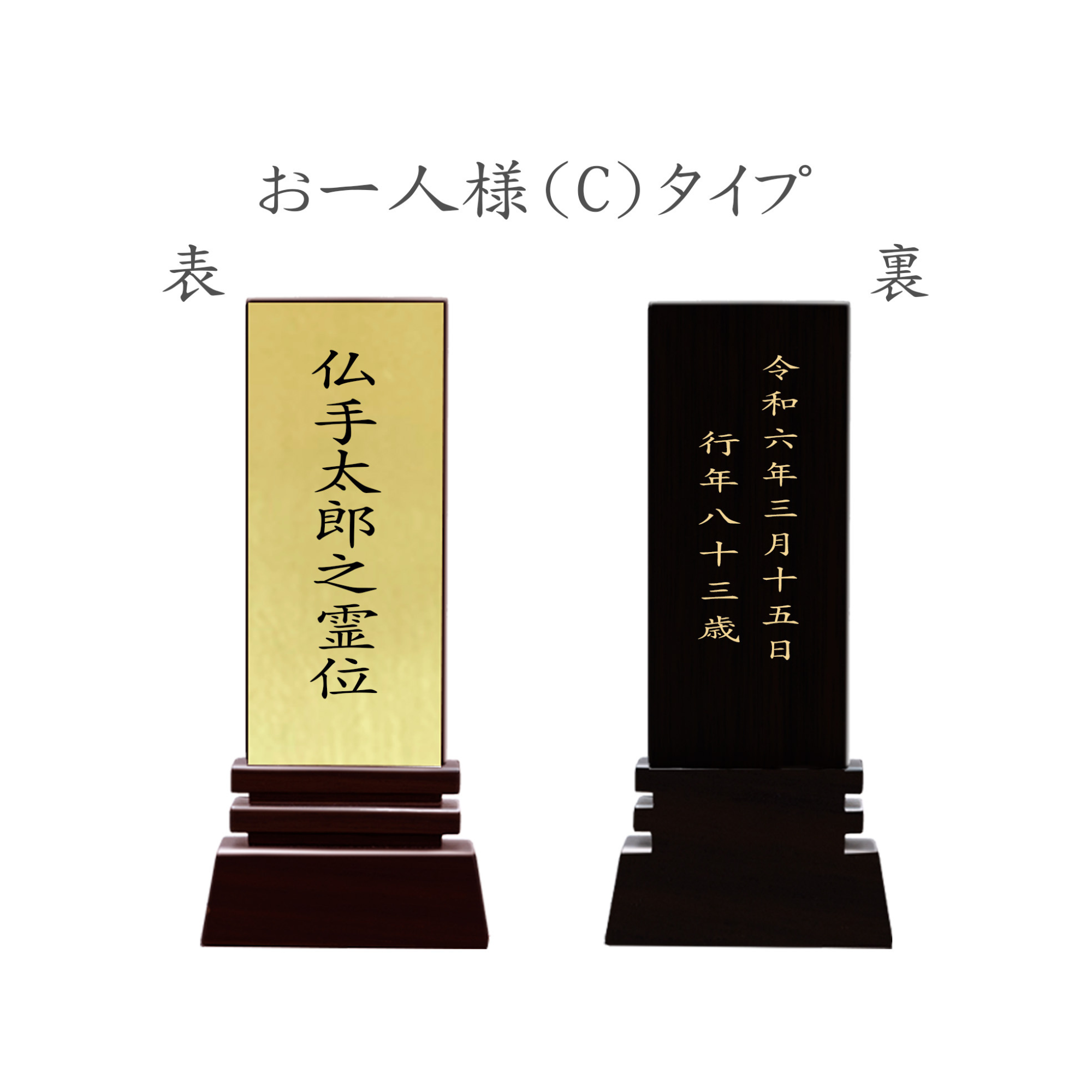 本金箔仕上 位牌 はるか(二名様まで、彫刻代込・魂入済) - 株式会社 お仏壇 手と手