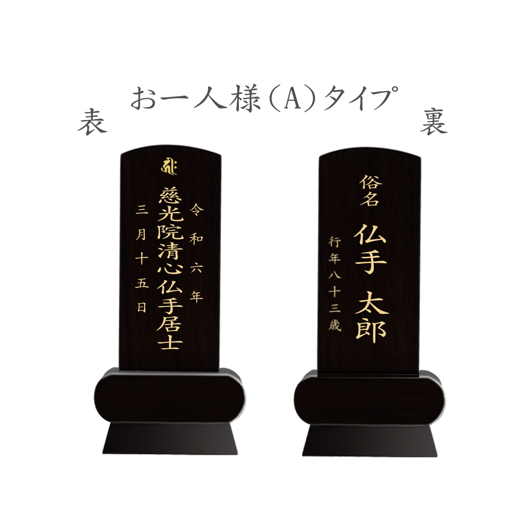 漆黒鏡面仕上 位牌 みやび(二名様まで、彫刻代込・魂入済) - 株式会社 お仏壇 手と手