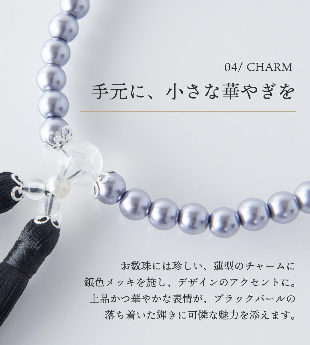 華すずか 黒貝パール 本水晶