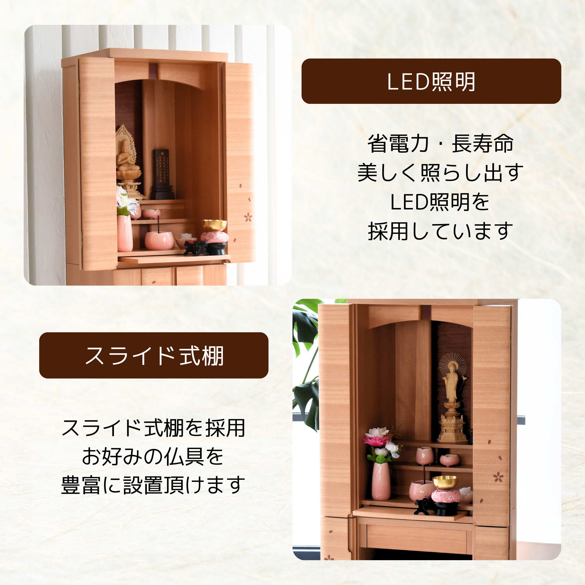 おぶつだん『ほのか』 - 株式会社 お仏壇 手と手