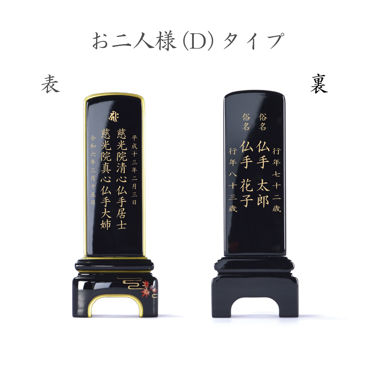 漆黒鏡面仕上 位牌 こよみ - 株式会社 お仏壇 手と手