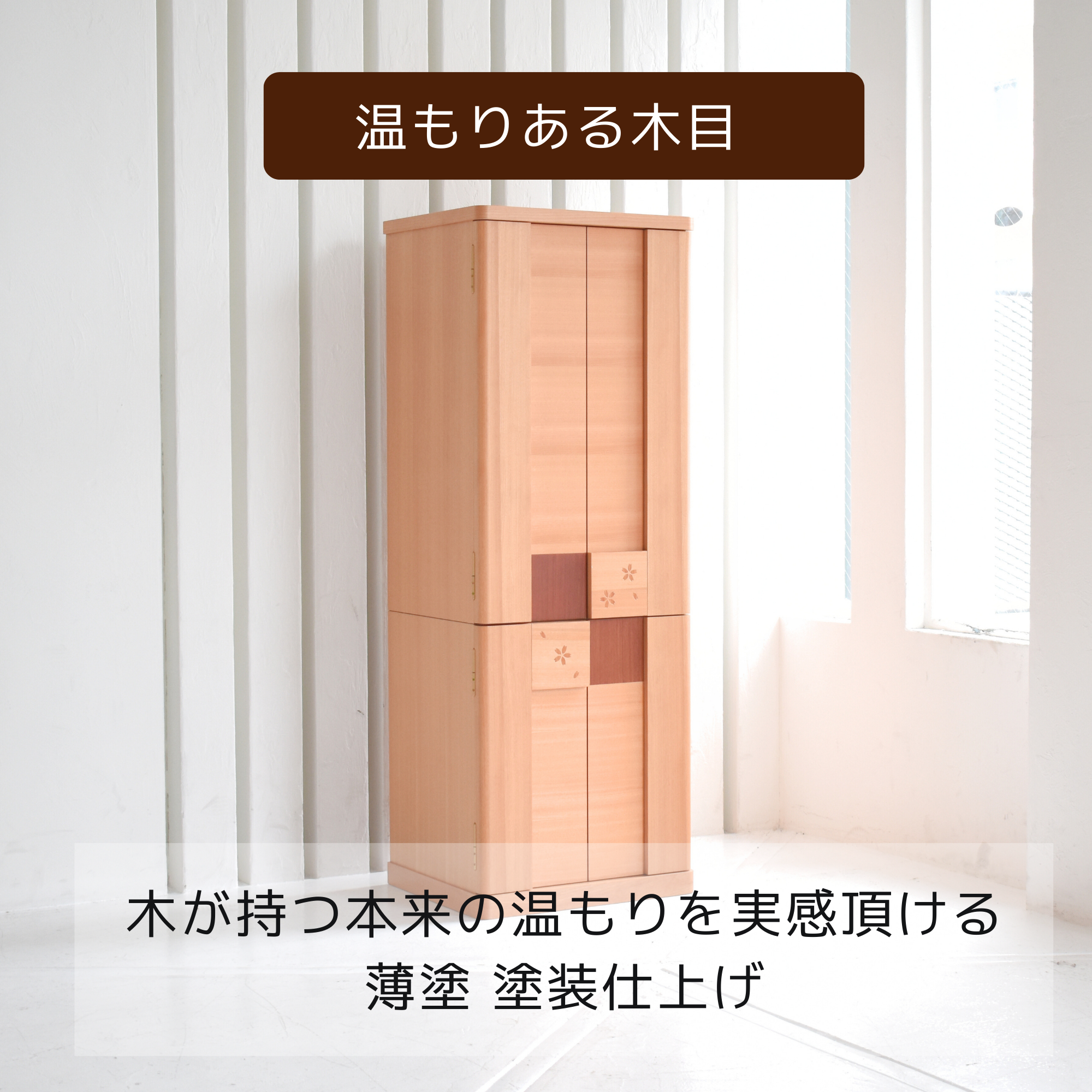 おぶつだん『すずね』 - 株式会社 お仏壇 手と手