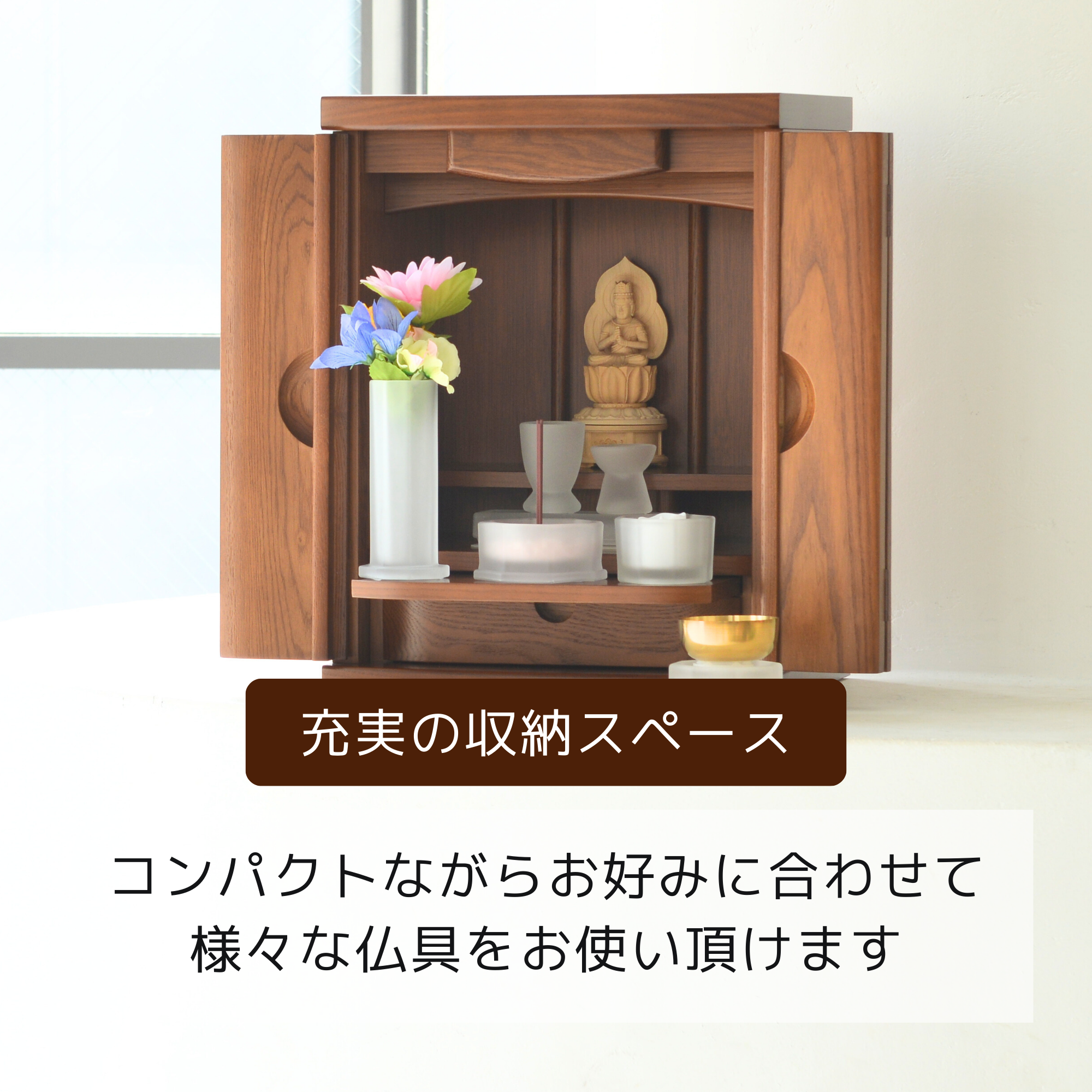 おぶつだん『ひより』 - 株式会社 お仏壇 手と手