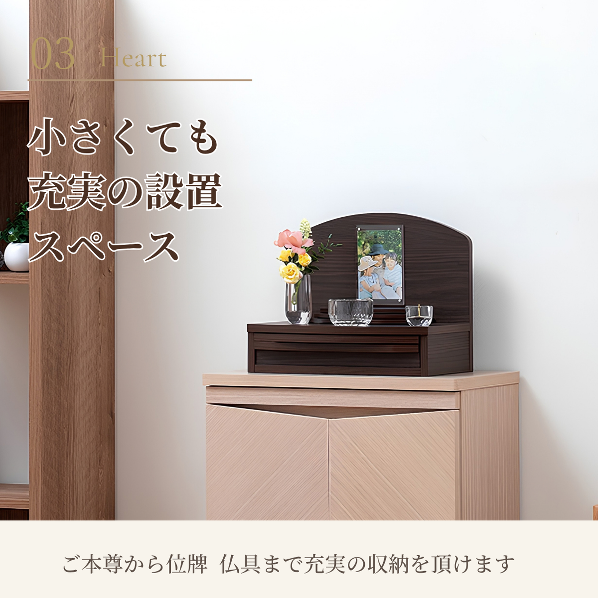 手元供養 ステージ ぶつだん『あゆむ』