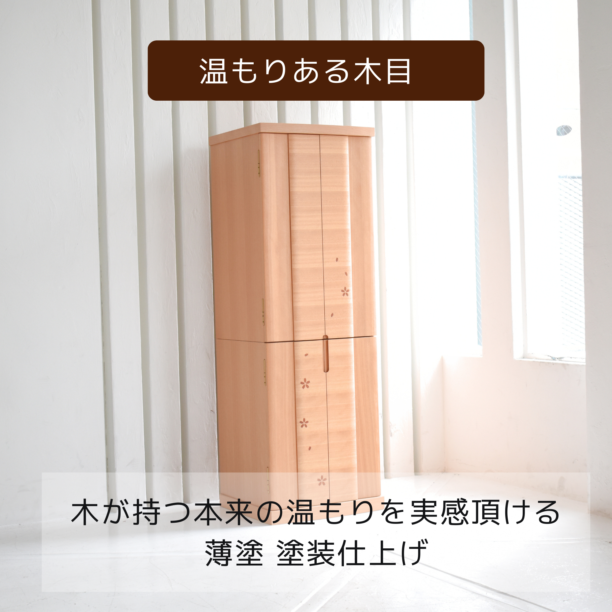 おぶつだん『ほのか』 - 株式会社 お仏壇 手と手