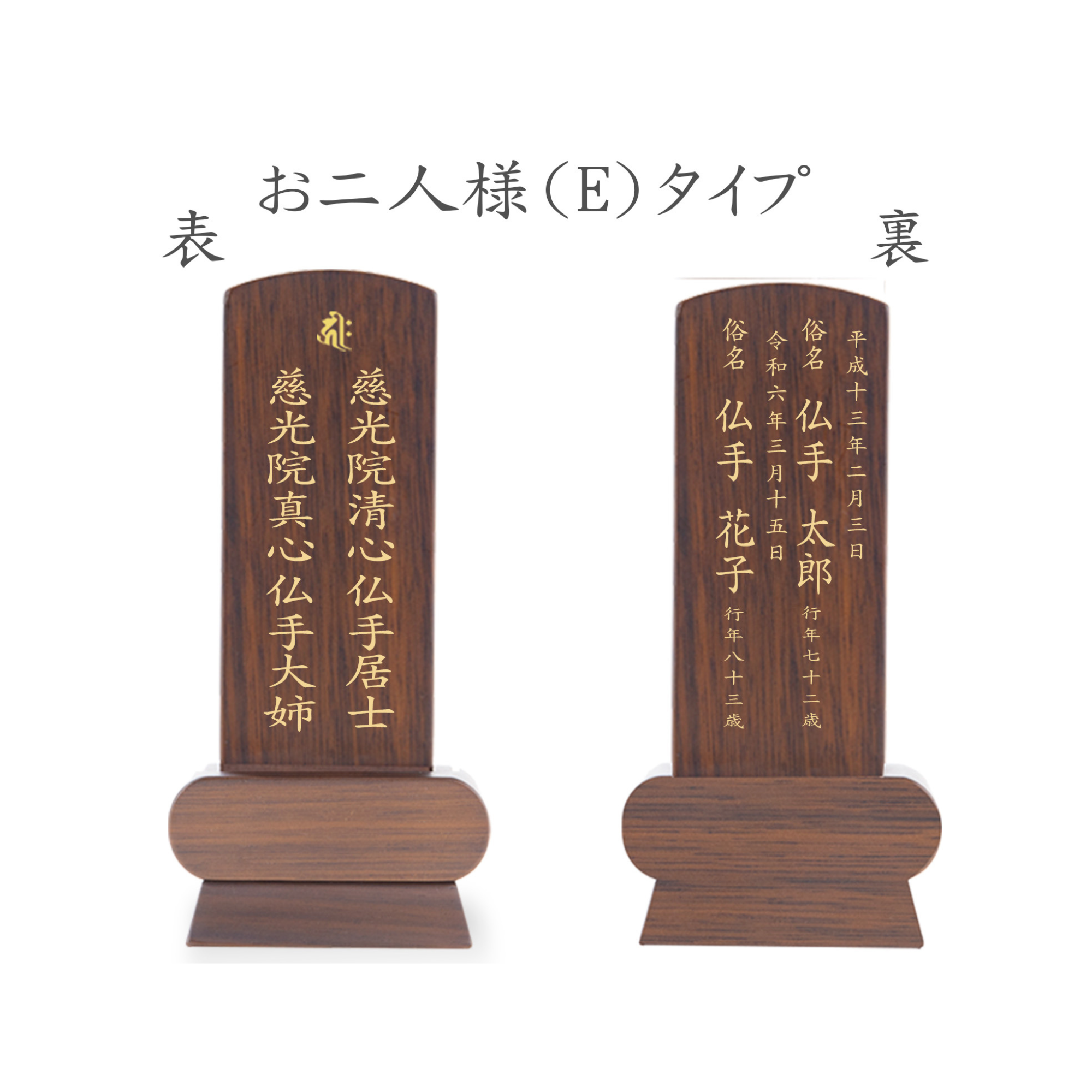 位牌 みやび(二名様まで、彫刻代込・魂入済) - 株式会社 お仏壇 手と手
