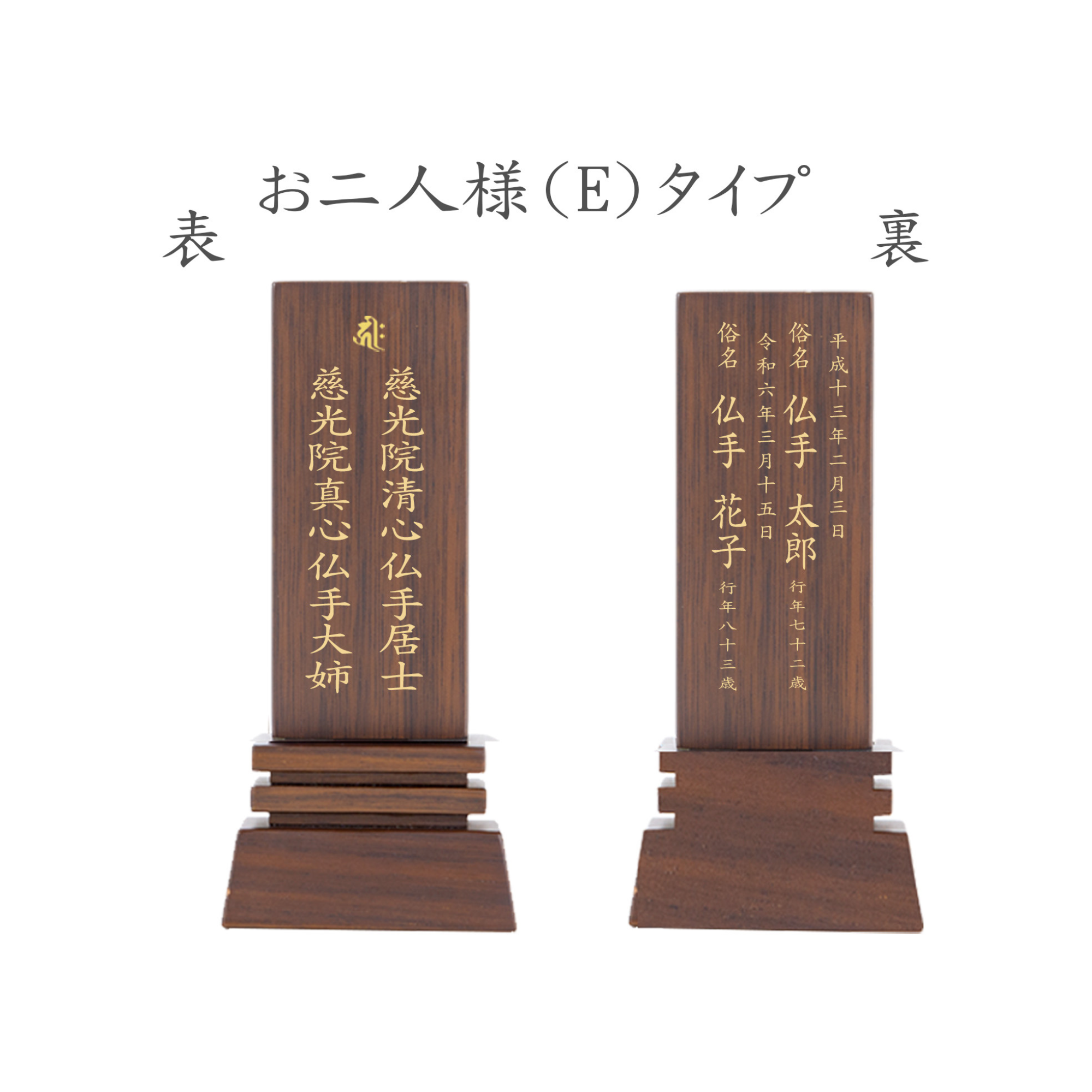 位牌 はるか(二名様まで、彫刻代込・魂入済) - 株式会社 お仏壇 手と手