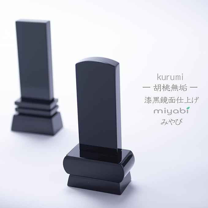 漆黒鏡面仕上 位牌 みやび(二名様まで、彫刻代込・魂入済)