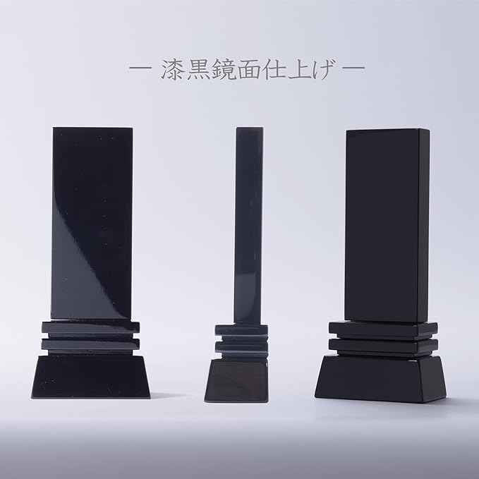 漆黒鏡面仕上 位牌 はるか(二名様まで、彫刻代込・魂入済)