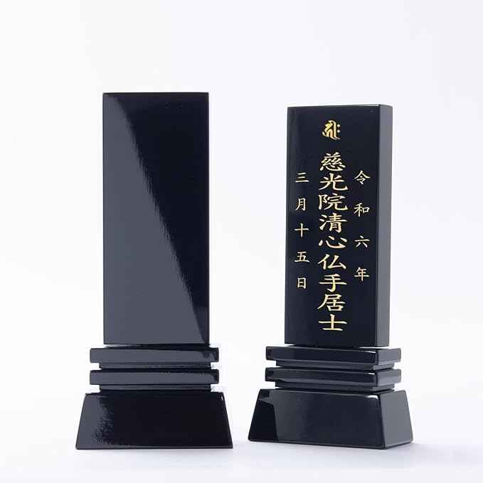漆黒鏡面仕上 位牌 はるか(二名様まで、彫刻代込・魂入済)