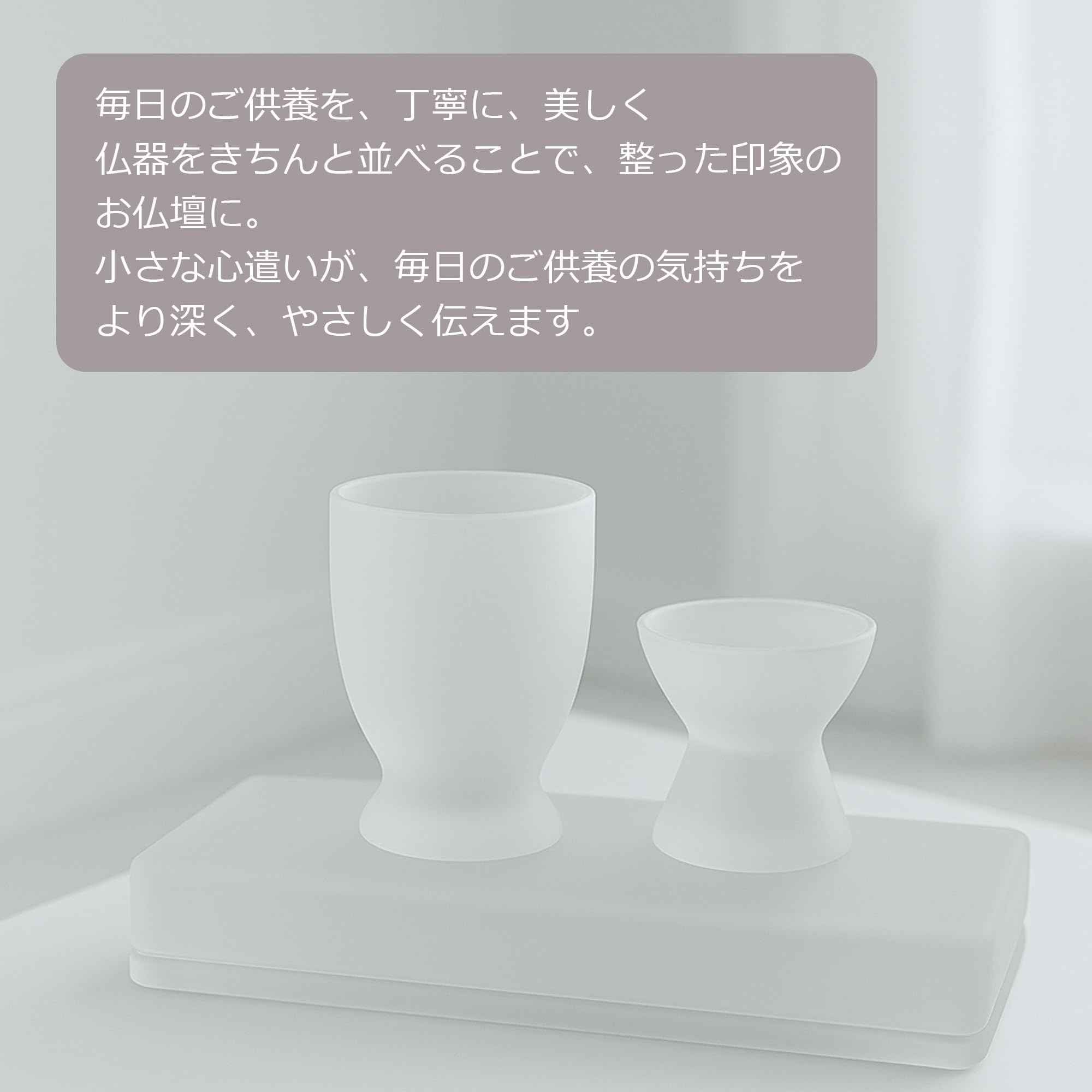 おとは 仏器台