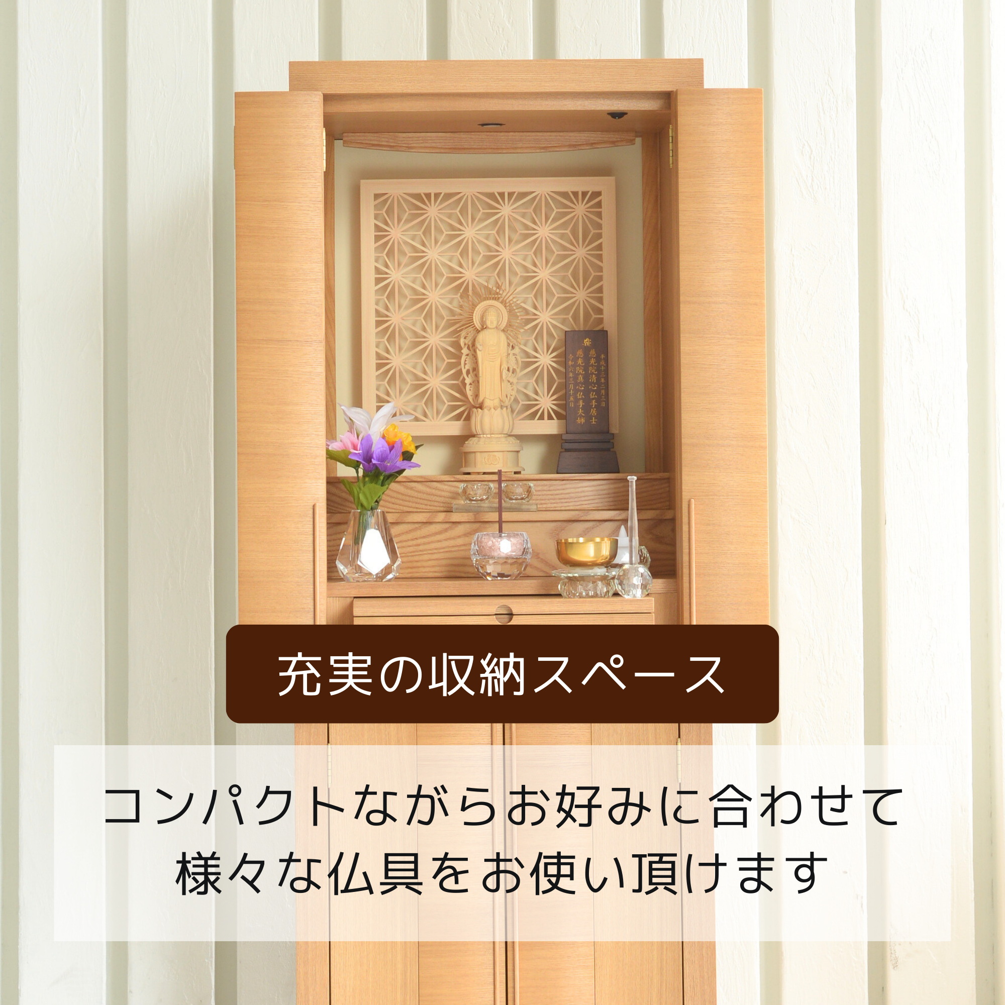 おぶつだん『ことか』 - 株式会社 お仏壇 手と手