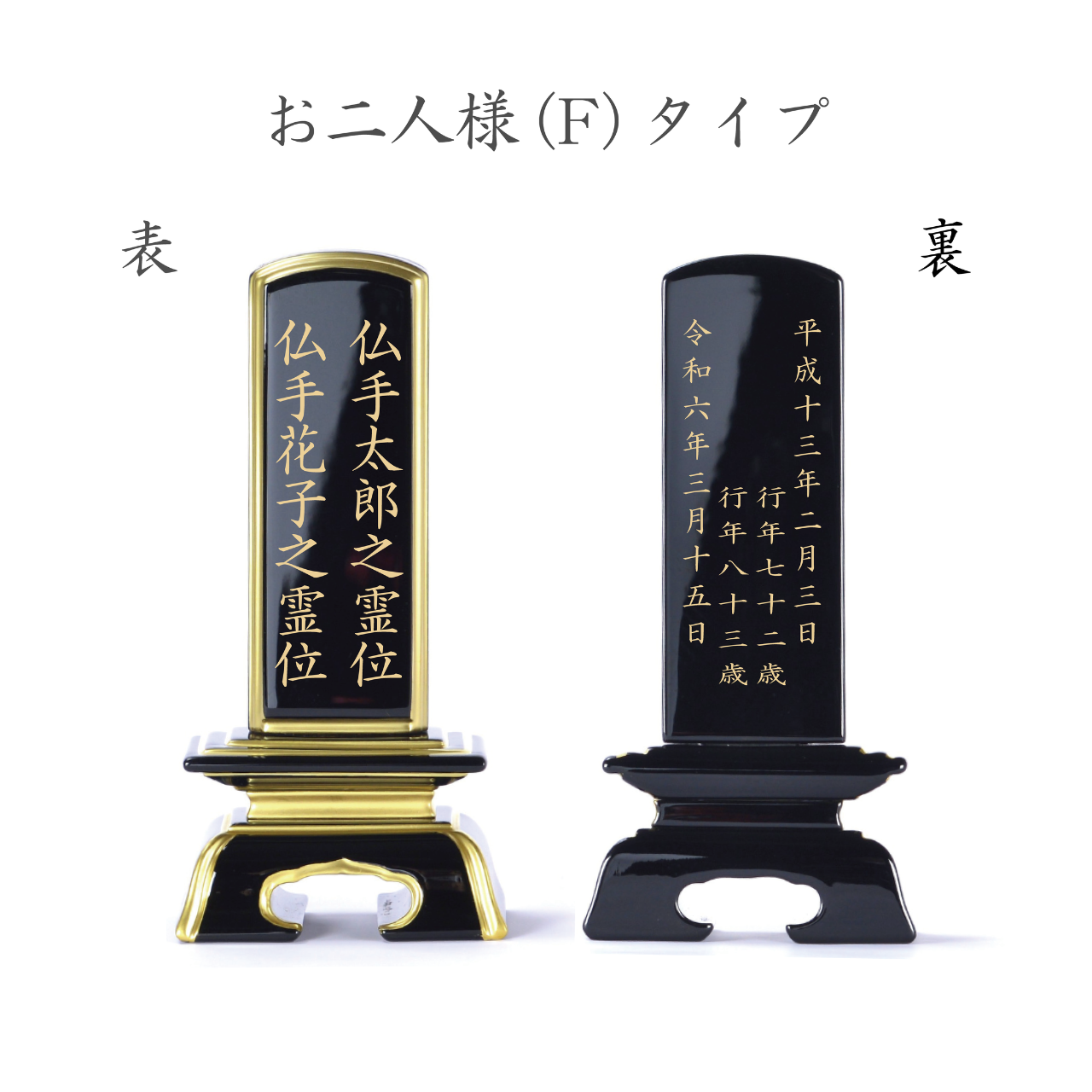 漆黒鏡面仕上 位牌 あやね - 株式会社 お仏壇 手と手