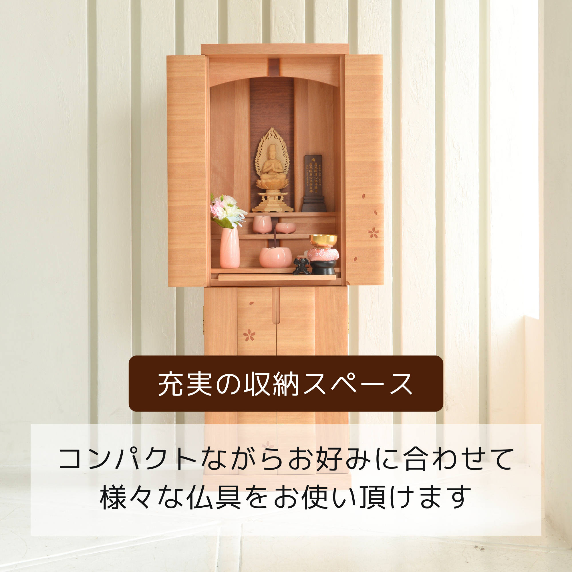 おぶつだん『ほのか』 - 株式会社 お仏壇 手と手