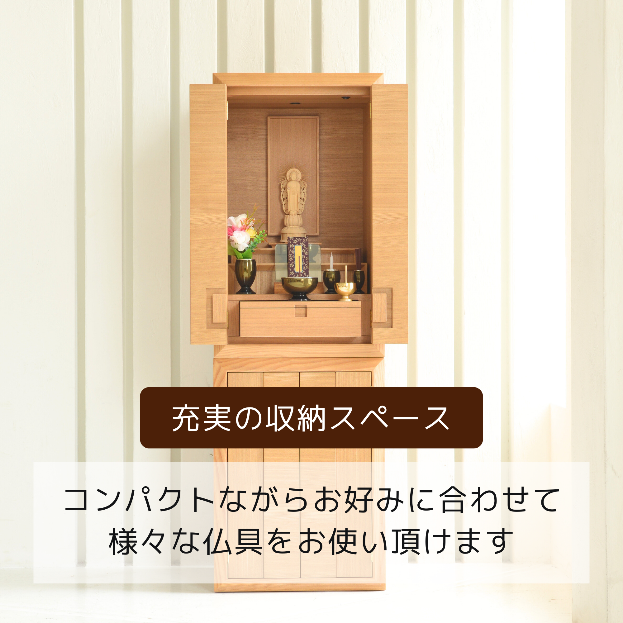 おぶつだん『こはる』 - 株式会社 お仏壇 手と手