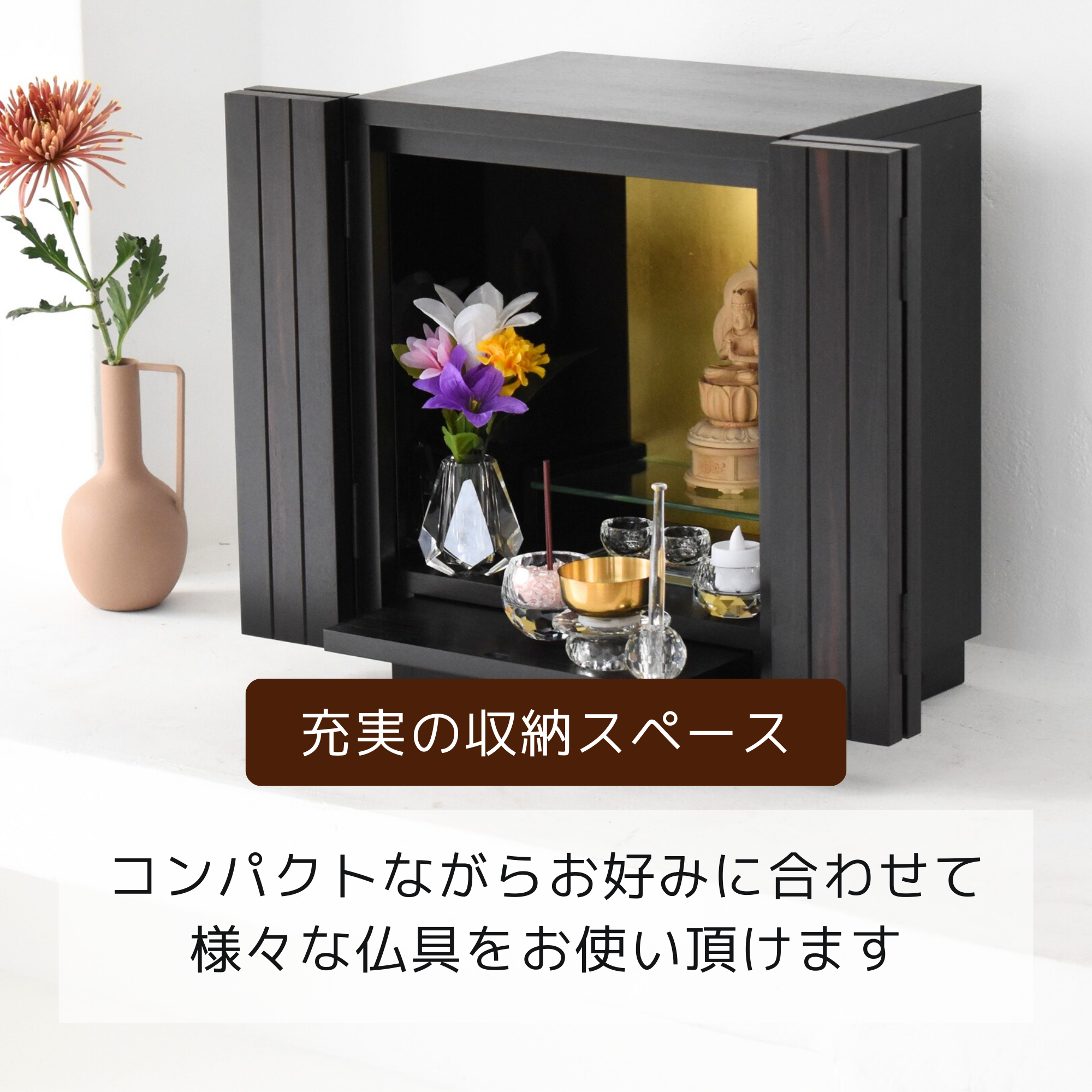 おぶつだん『本黒檀 光華』 - 株式会社 お仏壇 手と手