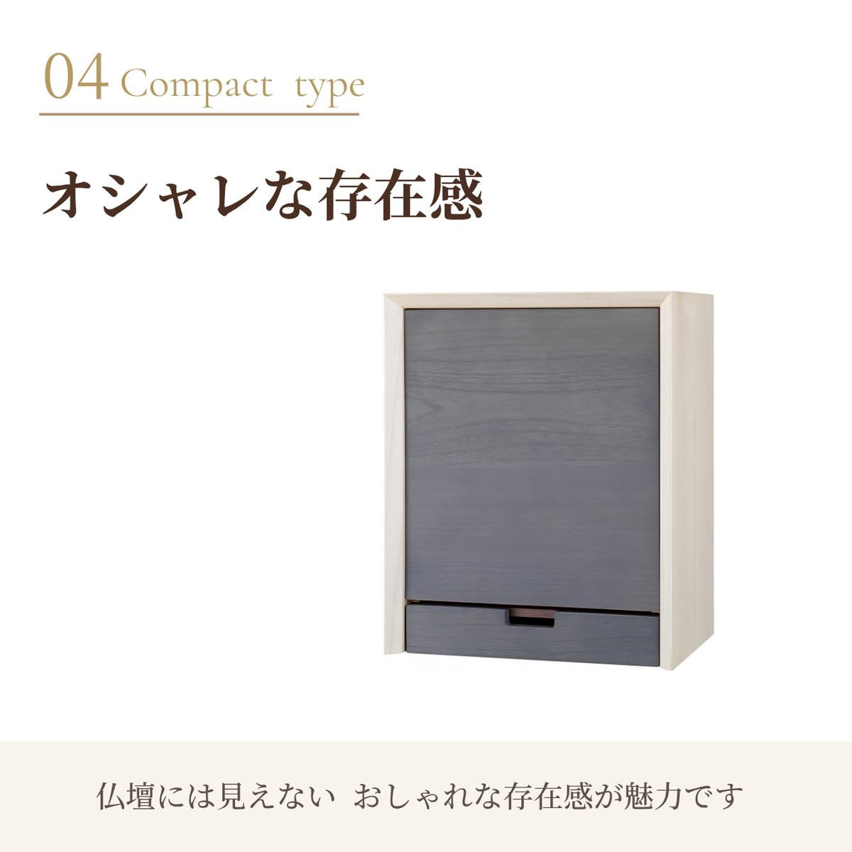 手元供養 おぶつだん 『MONO』グレー