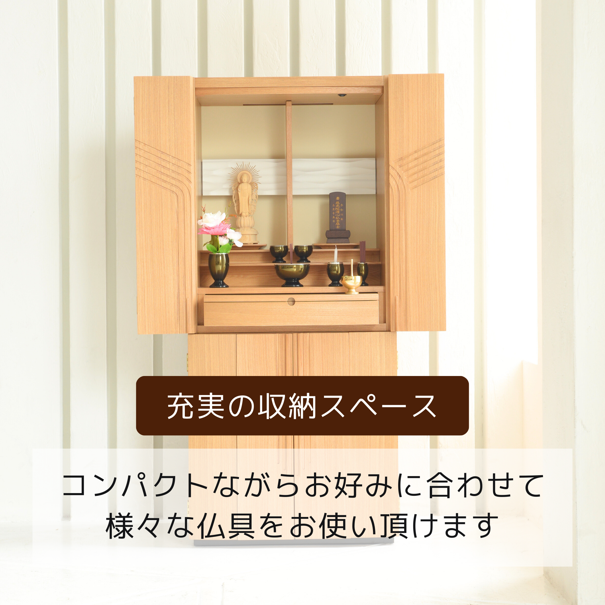おぶつだん『いのり』 - 株式会社 お仏壇 手と手