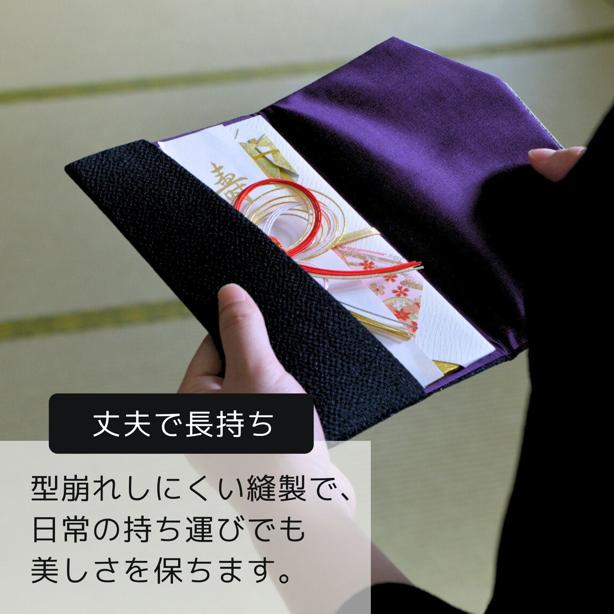 ふくさ『黒』