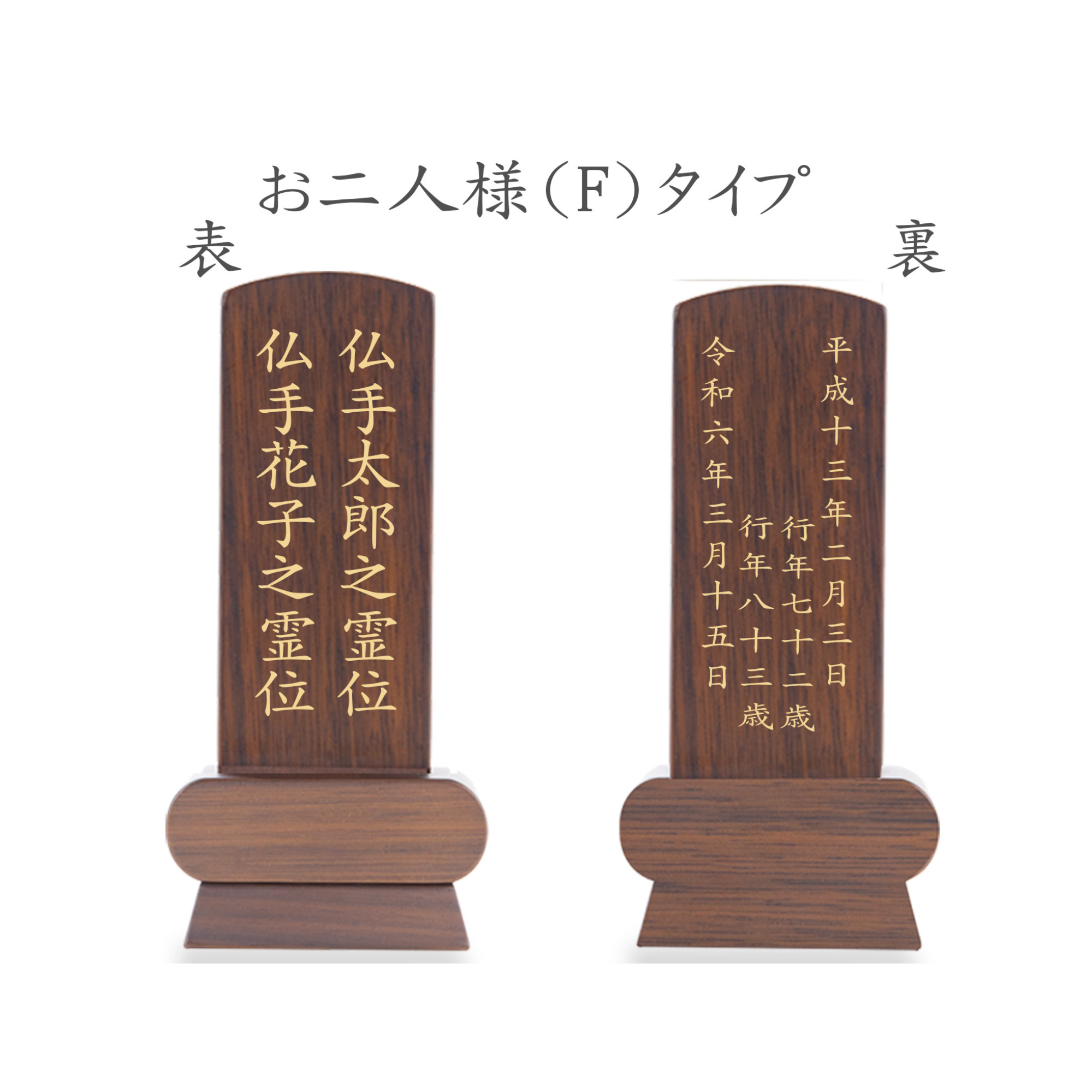 位牌 みやび(二名様まで、彫刻代込・魂入済) - 株式会社 お仏壇 手と手