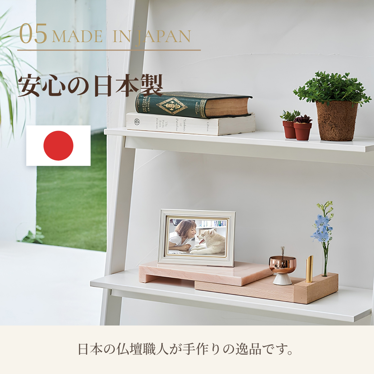 手元供養 ステージ ぶつだん『りきね』
