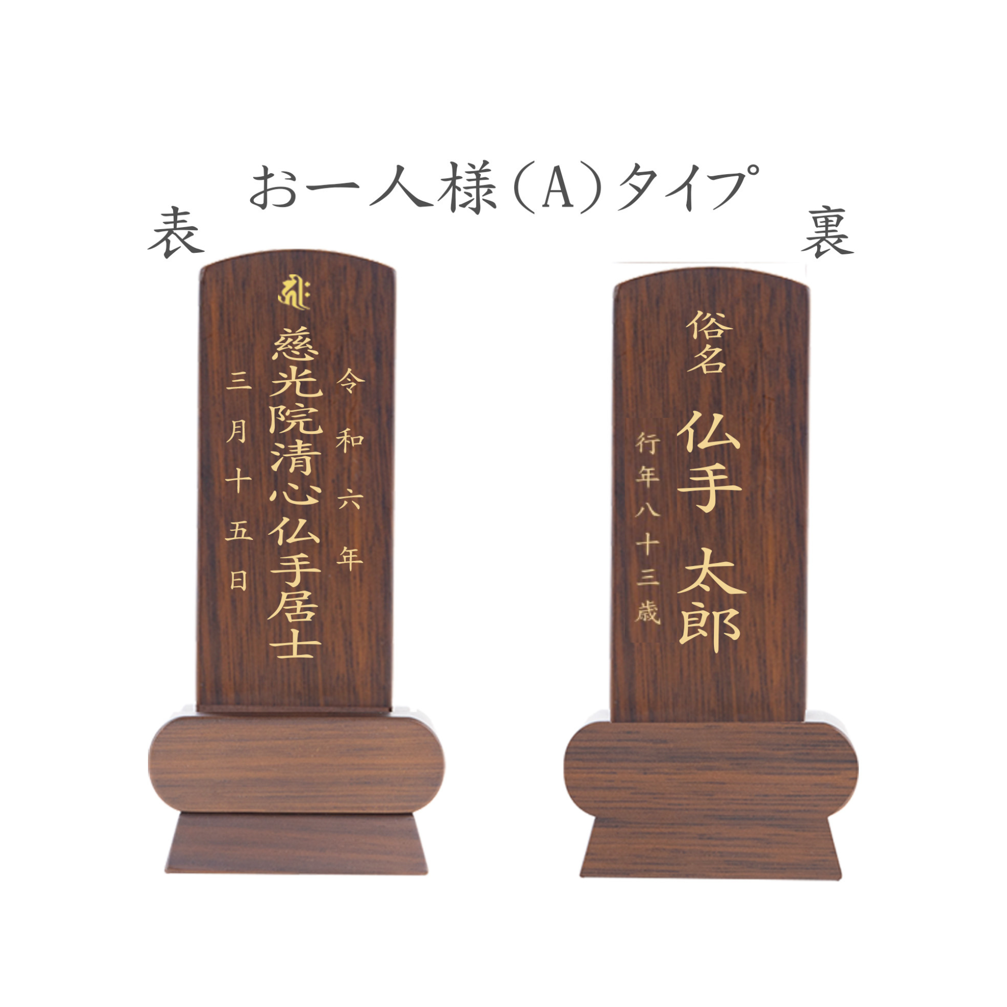 位牌 みやび(二名様まで、彫刻代込・魂入済) - 株式会社 お仏壇 手と手