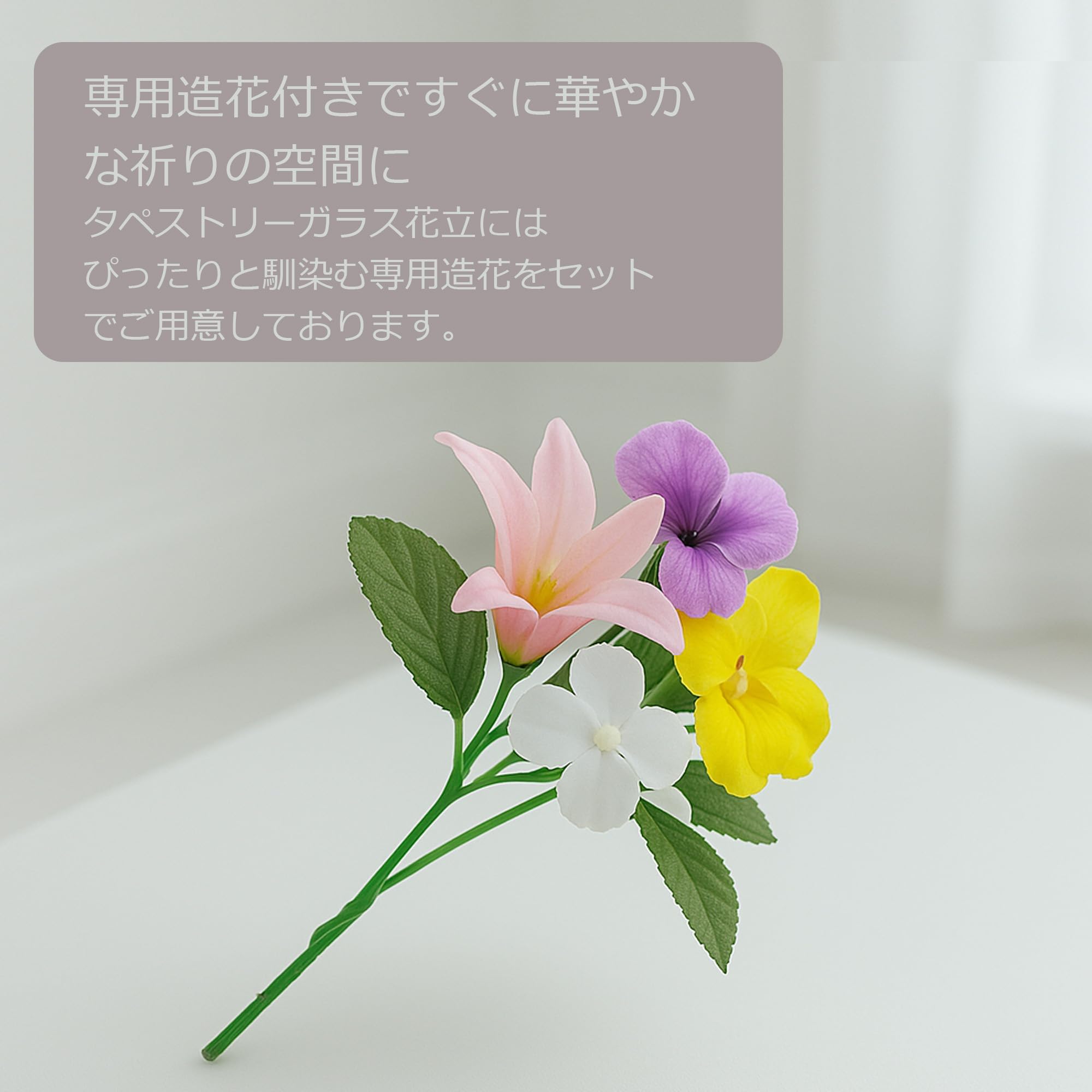 おとは 花立+造花付