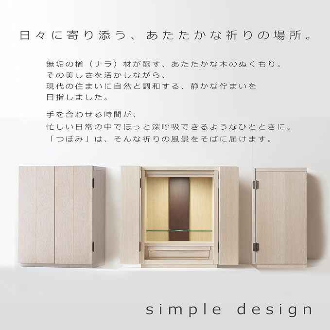 おぶつだん『つぼみ』 ナチュラル