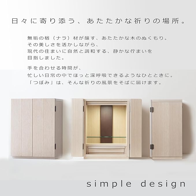 おぶつだん『つぼみ』 ナチュラル