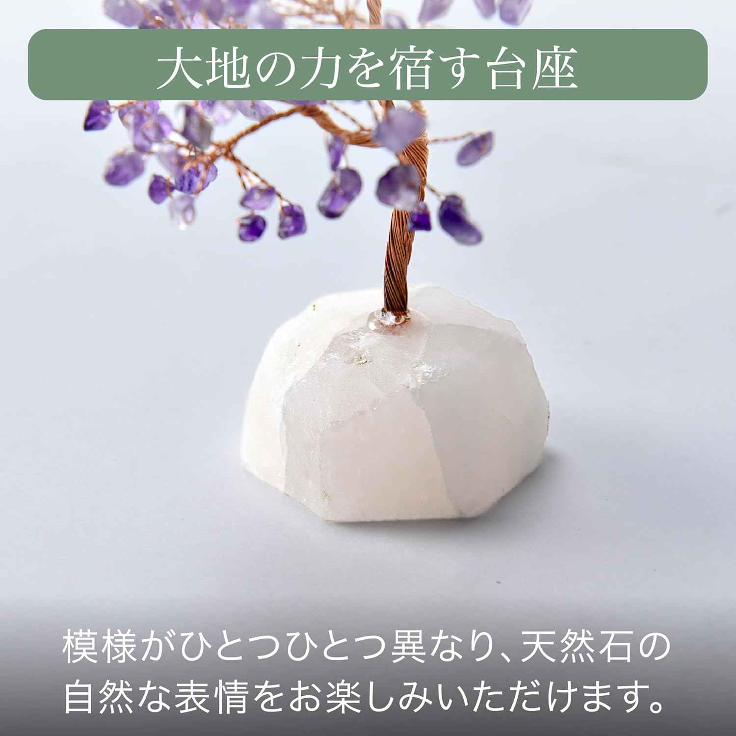 「祈りの木」天然石 紫水晶